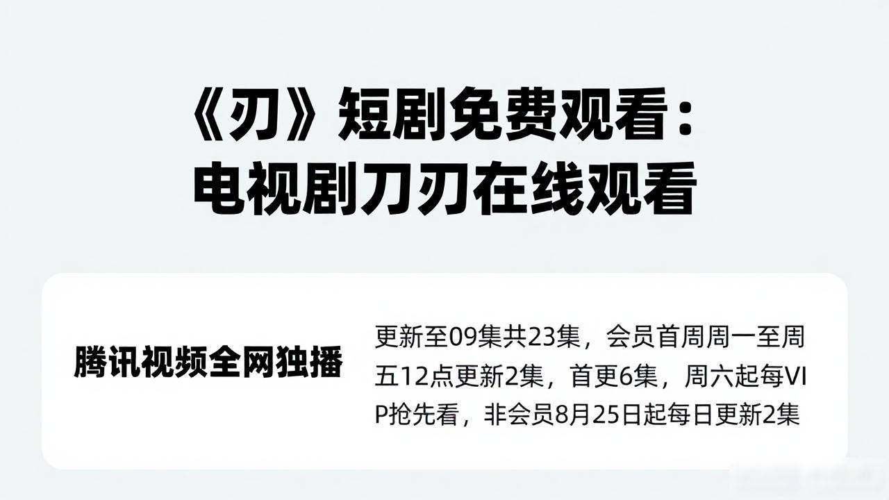 刀刃在线观看_刃短剧免费观看_电视剧刀刃在线观看40