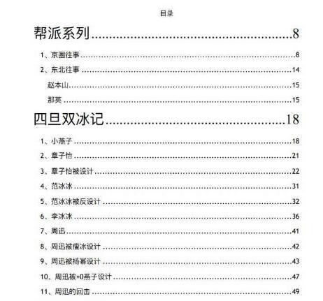 娱乐圈421是什么梗？娱乐圈421pdf哪里看 娱乐圈421pdf百度云链接下载
