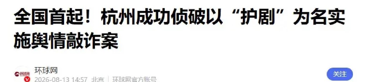 娱乐圈谣言产业链_怎么收集明星的黑料,_造谣敲诈牟利模式